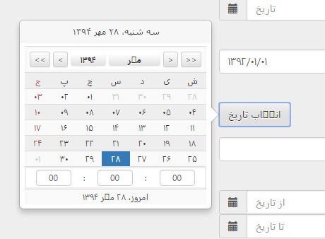 Bootstrap Persian/Gregorian Date Time Picker