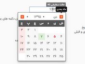 Persian (Jalali) Calendar & Data Picker Plugin With jQuery - kamaDatepicker